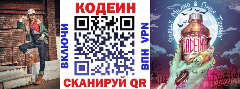 Кодеиновый сироп Lean Purple Drank  Купить  Кубинка 